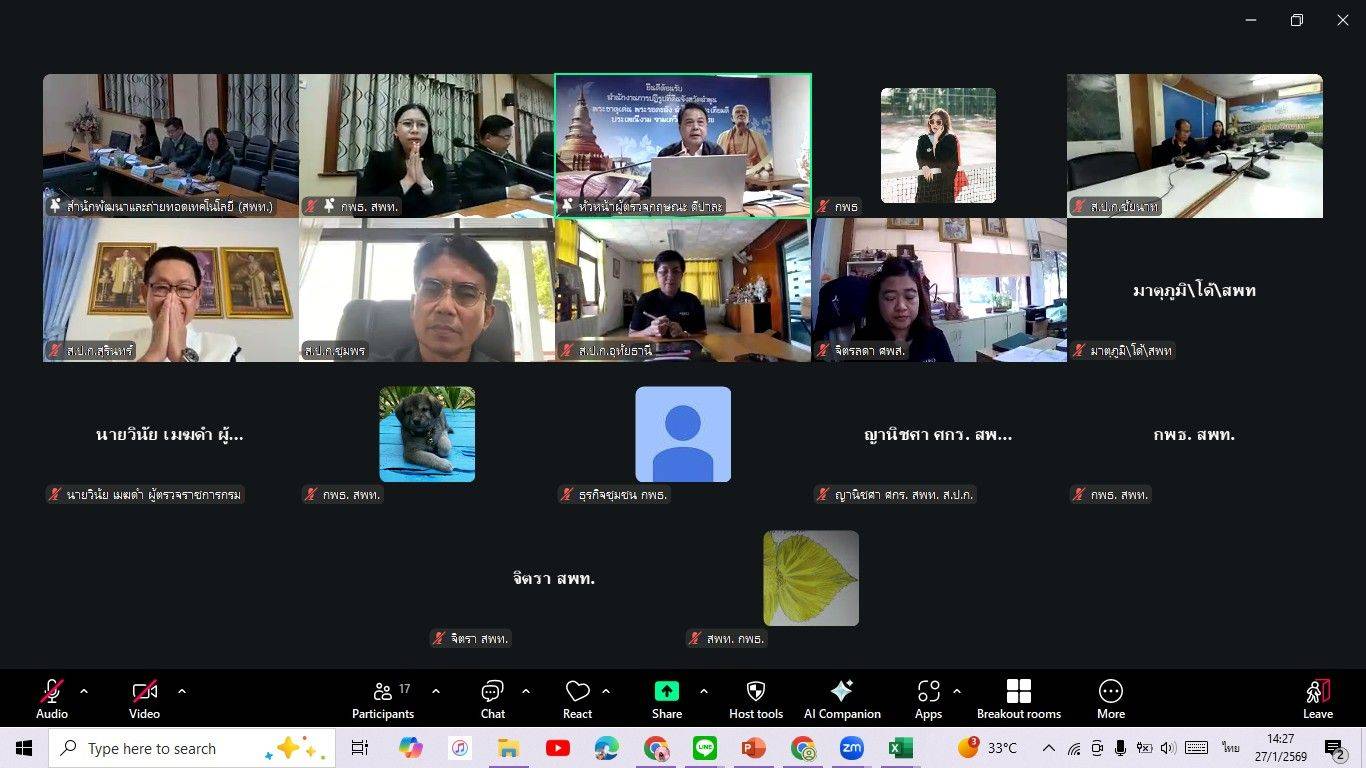 title - ส.ป.ก. ประชุมคณะทำงานฝ่ายจำหน่ายผลิตภัณฑ์ เนื่องในวันคล้ายวันสถาปนา ส.ป.ก. ครบรอบ 51 ปี ครั้งที่ 1/2569